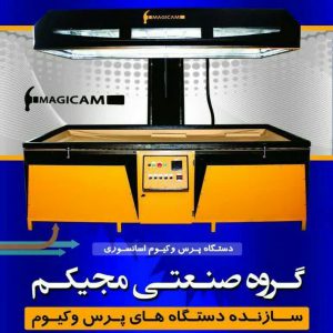 دستگاه پرس وکیوم آسانسوری مجیکم